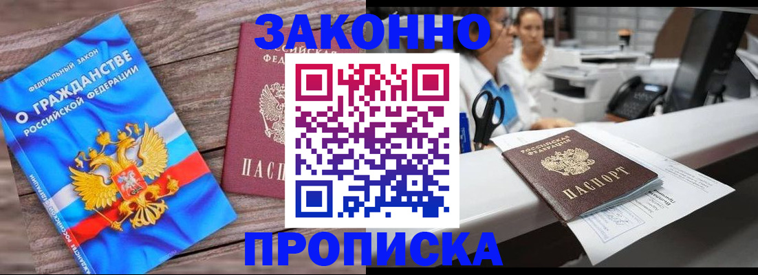 купить прописку в Краснотурьинске